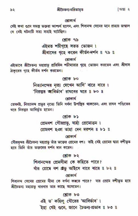  শ্রীচৈতন্য চরিতামৃত, অন্ত্যলীলা-  পৃষ্ঠা নং-৯২ 