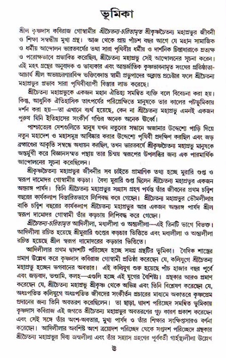  শ্রীচৈতন্য চরিতামৃত, অন্ত্যলীলা 