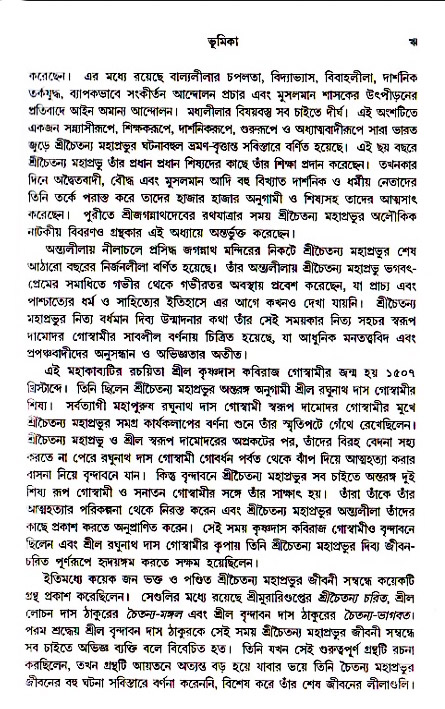  শ্রীচৈতন্য চরিতামৃত, অন্ত্যলীলা 
