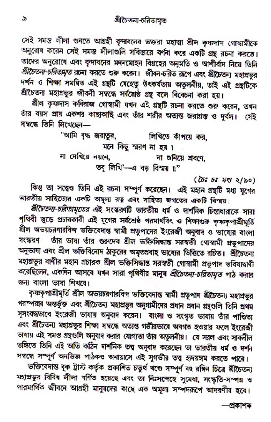  শ্রীচৈতন্য চরিতামৃত, অন্ত্যলীলা 