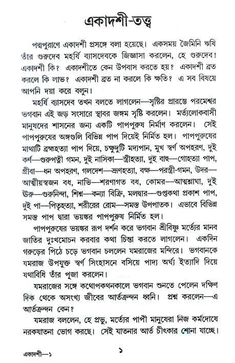 Ekadashi Mahatya 