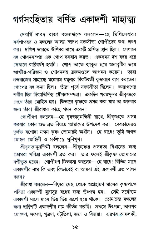 Ekadashi Mahatya 