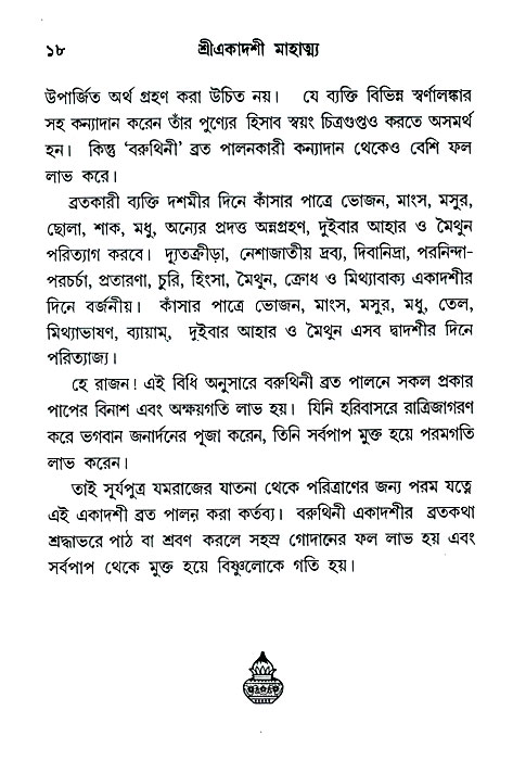 Ekadashi Mahatya 