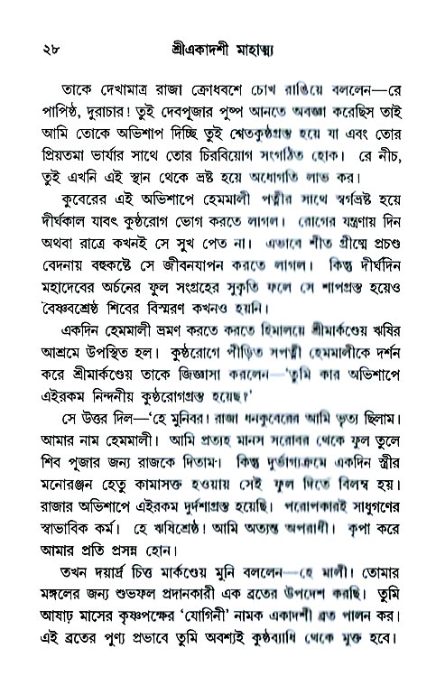 Ekadashi Mahatya 