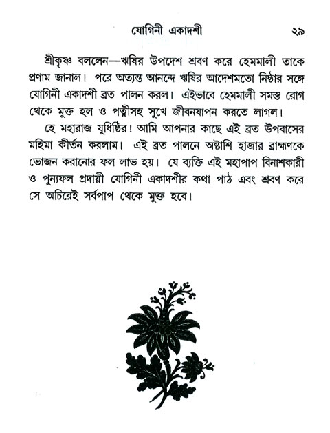 Ekadashi Mahatya 