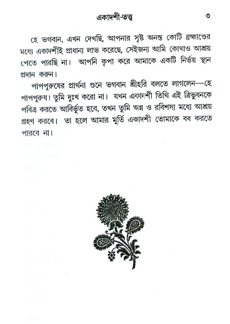 Ekadashi Mahatya 
