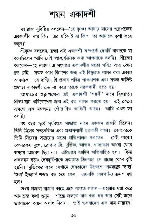 Ekadashi Mahatya 