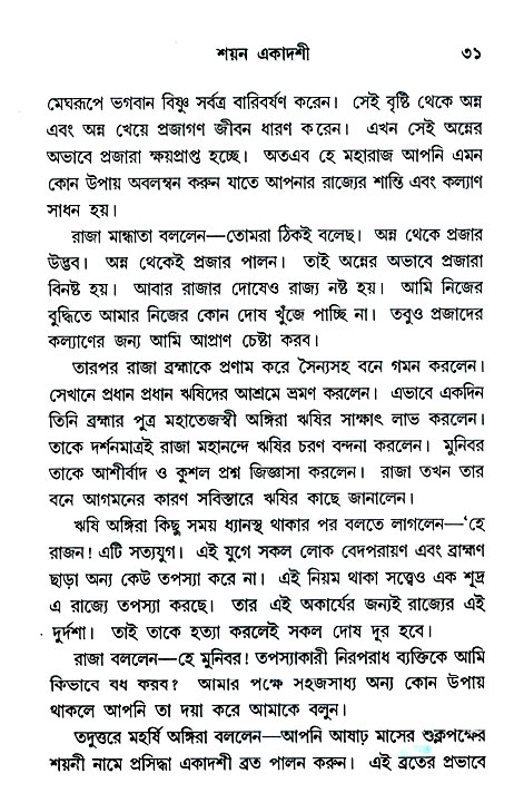 Ekadashi Mahatya 
