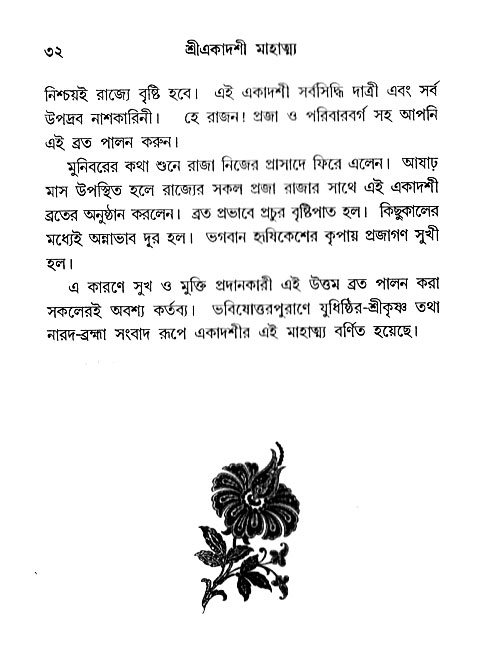 Ekadashi Mahatya 