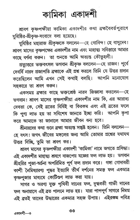 Ekadashi Mahatya 