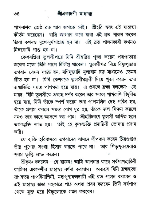 Ekadashi Mahatya 