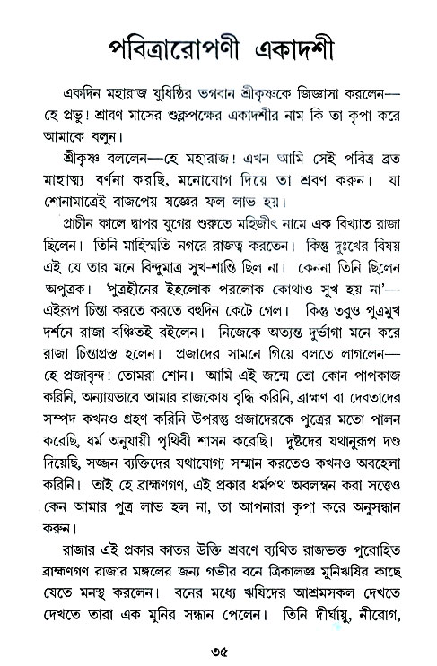 Ekadashi Mahatya 