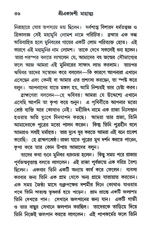 Ekadashi Mahatya 