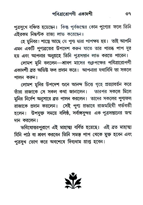 Ekadashi Mahatya 