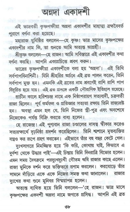 Ekadashi Mahatya 