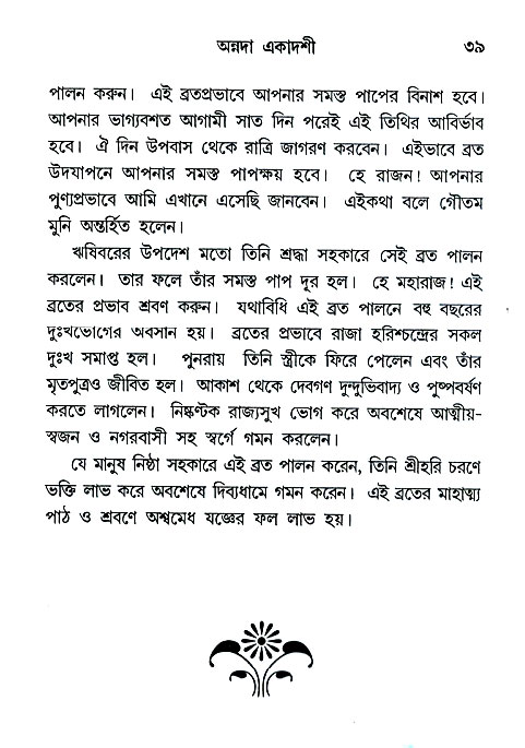 Ekadashi Mahatya 