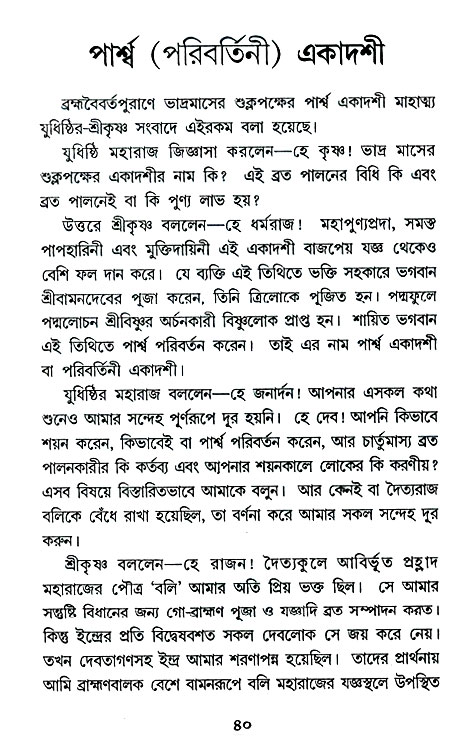 Ekadashi Mahatya 