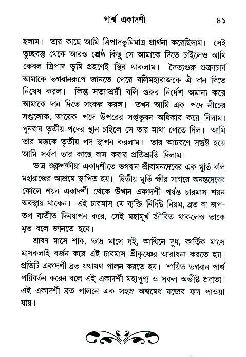 Ekadashi Mahatya 