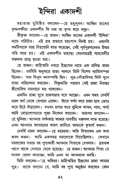 Ekadashi Mahatya 