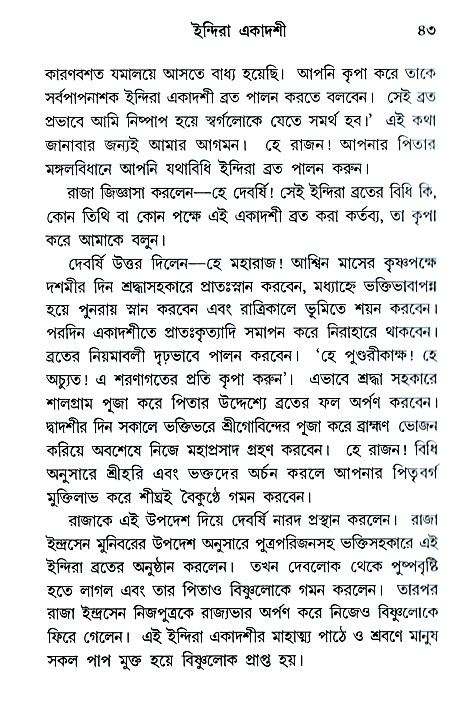 Ekadashi Mahatya 