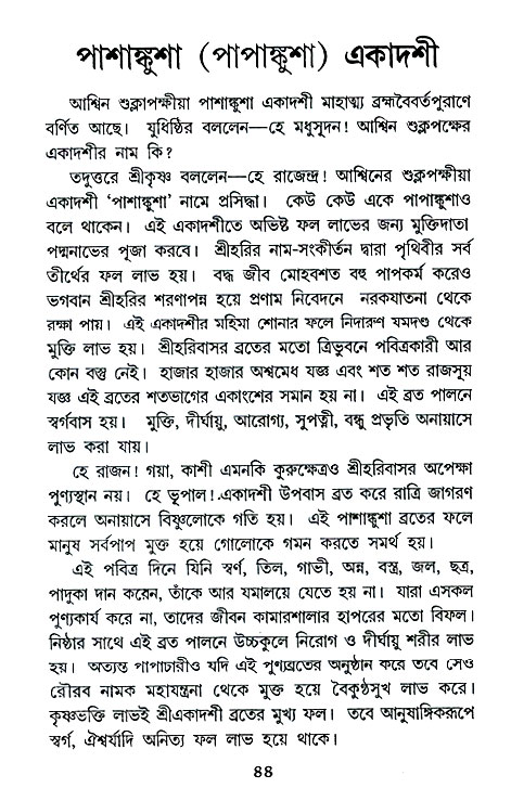 Ekadashi Mahatya 
