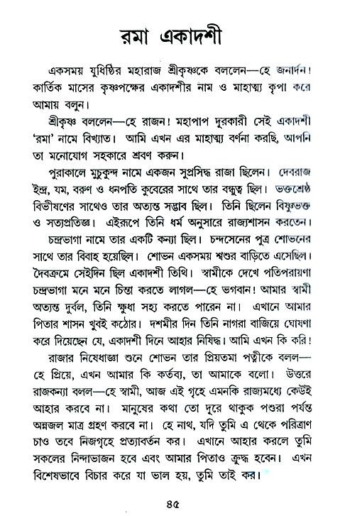 Ekadashi Mahatya 