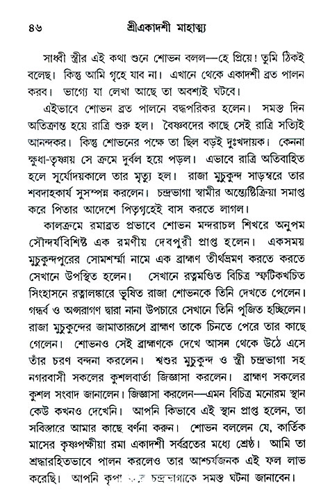 Ekadashi Mahatya 