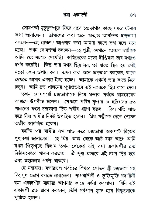 Ekadashi Mahatya 