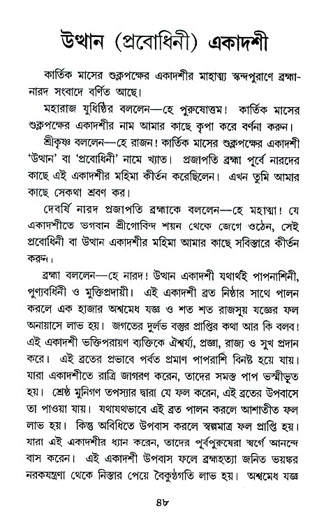 Ekadashi Mahatya 