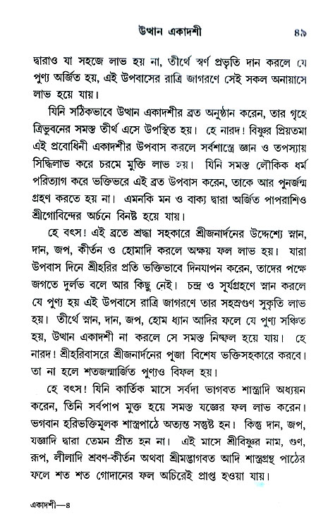 Ekadashi Mahatya 
