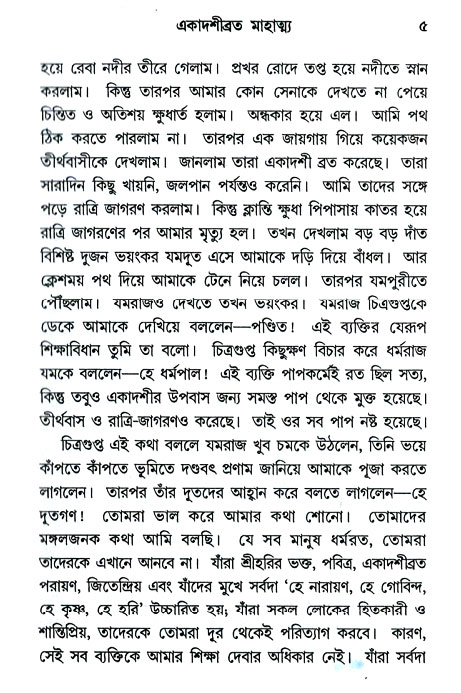 Ekadashi Mahatya 