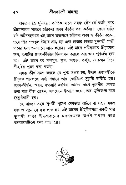 Ekadashi Mahatya 