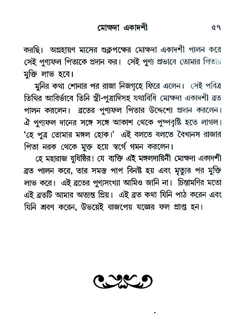 Ekadashi Mahatya 