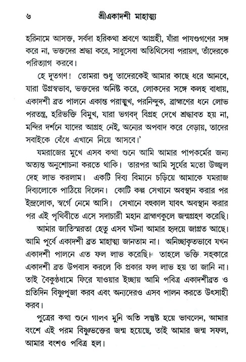 Ekadashi Mahatya 