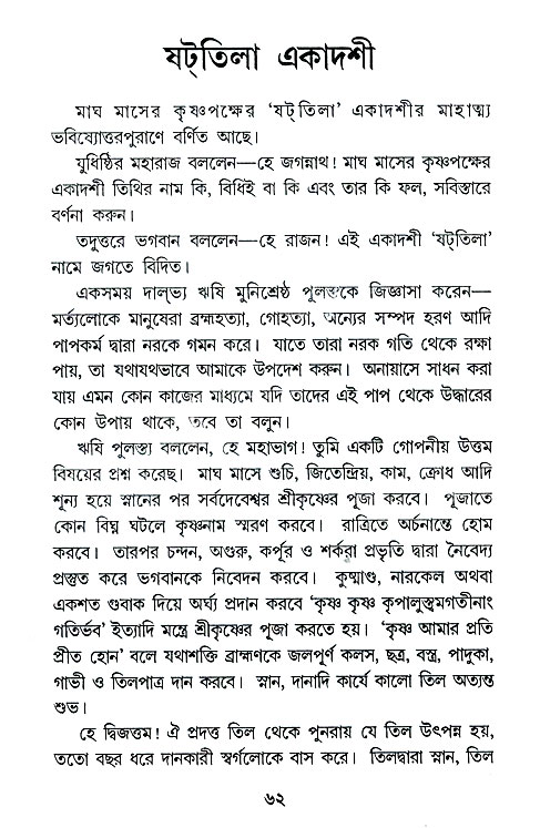 Ekadashi Mahatya 
