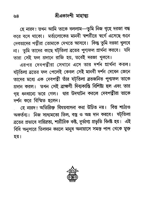Ekadashi Mahatya 
