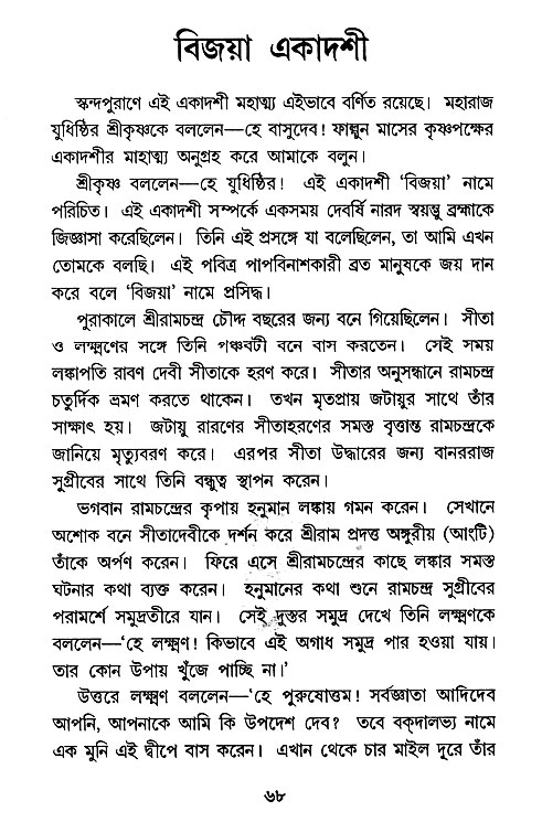 Ekadashi Mahatya 