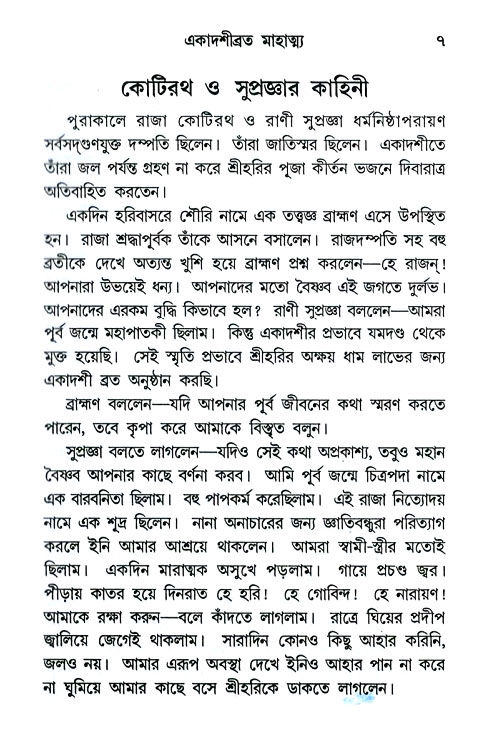 Ekadashi Mahatya 