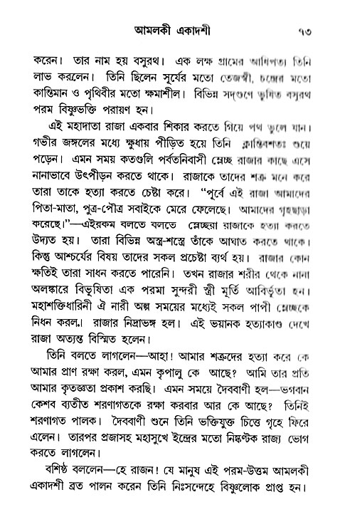 Ekadashi Mahatya 