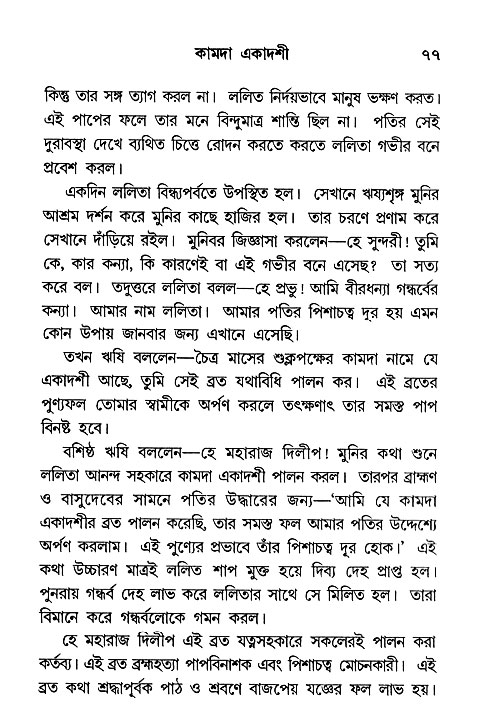 Ekadashi Mahatya 