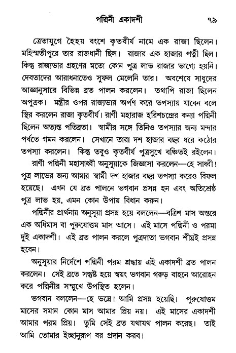Ekadashi Mahatya 