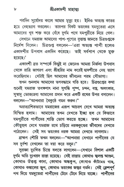 Ekadashi Mahatya 