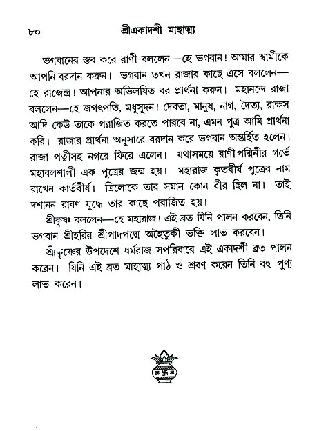 Ekadashi Mahatya 