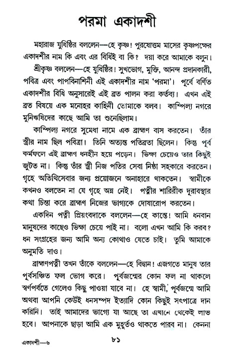 Ekadashi Mahatya 