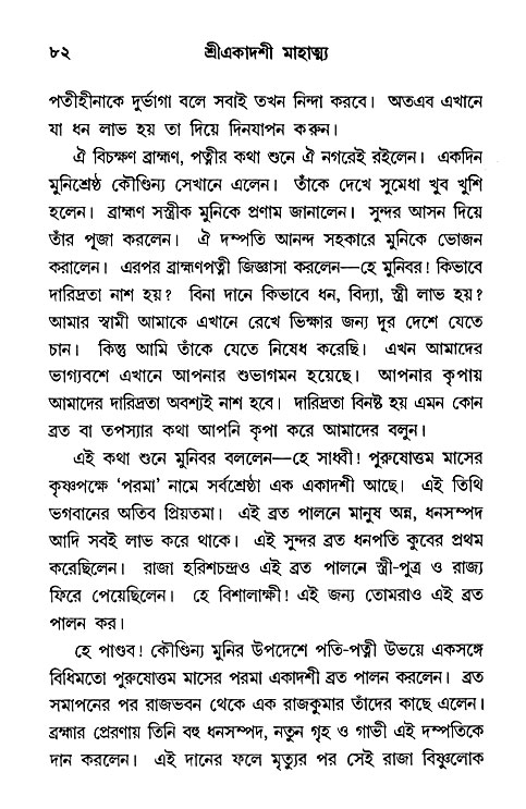 Ekadashi Mahatya 