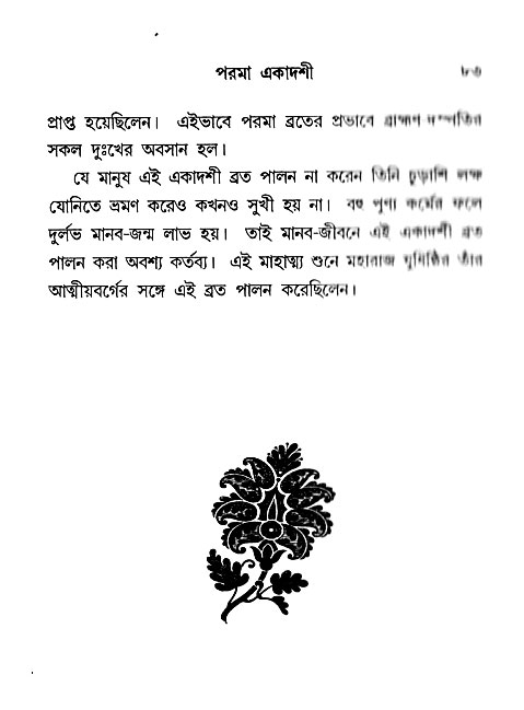 Ekadashi Mahatya 