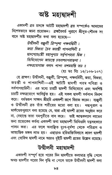 Ekadashi Mahatya 