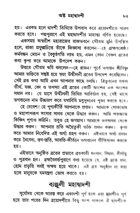 Ekadashi Mahatya 