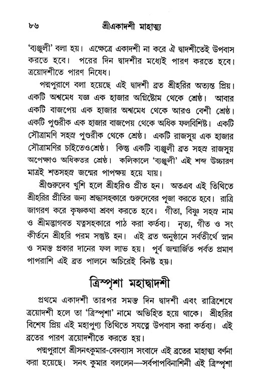 Ekadashi Mahatya 
