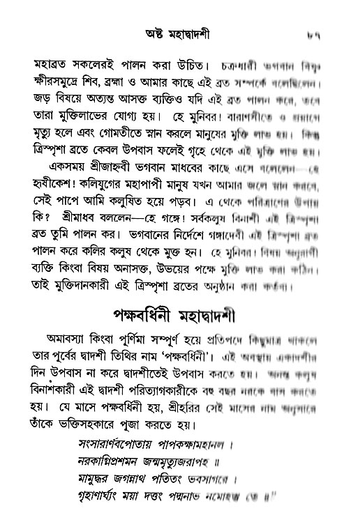 Ekadashi Mahatya 